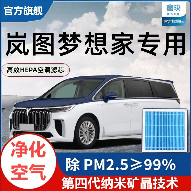 岚图梦想家原装空调滤芯纯电动香薰味空调格N95活性炭空气滤芯格