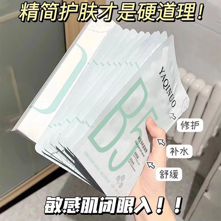 维生素B5面膜补水保湿温和修护舒缓敏感肌熬夜急救贴片面膜学生女