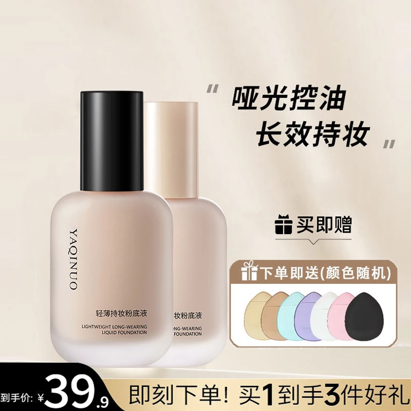 粉底液遮瑕持久24小时不脱妆不卡粉混干油皮持妆控油防水防汗推荐