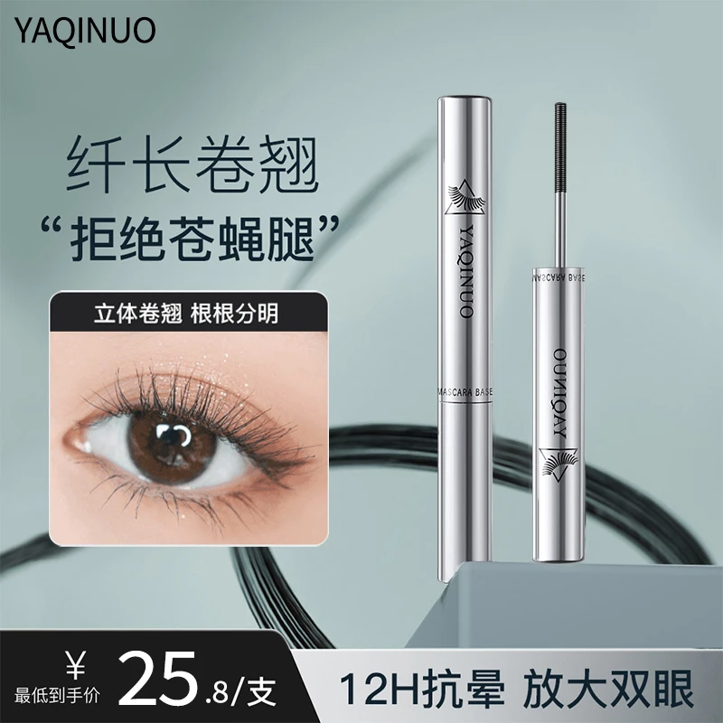 睫毛打底膏防水防汗纤长卷翘持久定型钢管浓密睫毛眼膏不晕染推荐