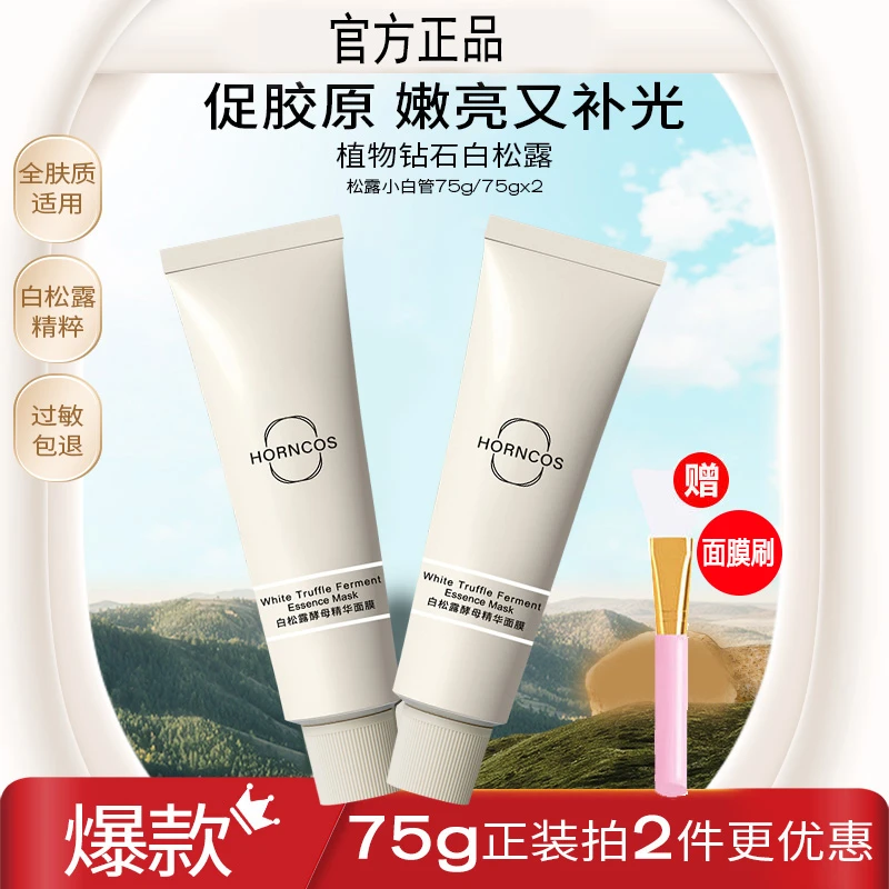 白松露涂抹面膜熬夜急救补水保湿滋养修护泥膜舒缓清洁面膜