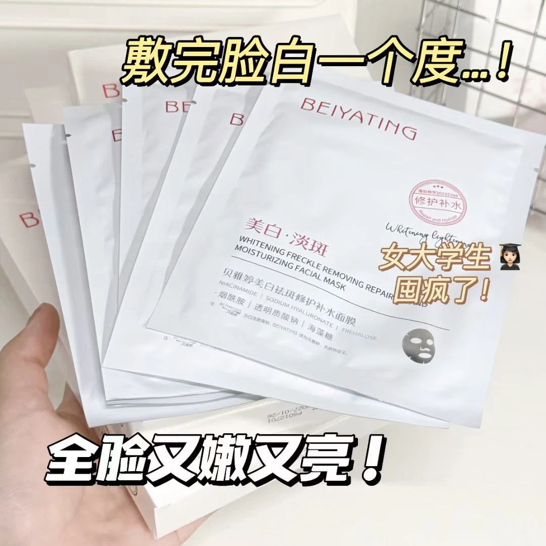 【10片】美白面膜补水美白保湿去黄提亮肤色淡斑学生党面膜试用