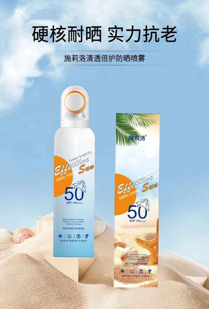 隔离防护喷雾持久防紫外线防汗滋润修颜多效透润
