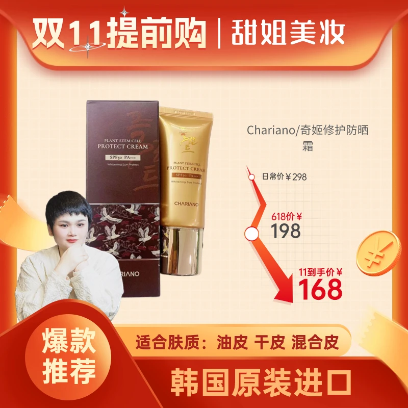 韩国Chariano/奇姬修护防晒霜通用成人涂抹