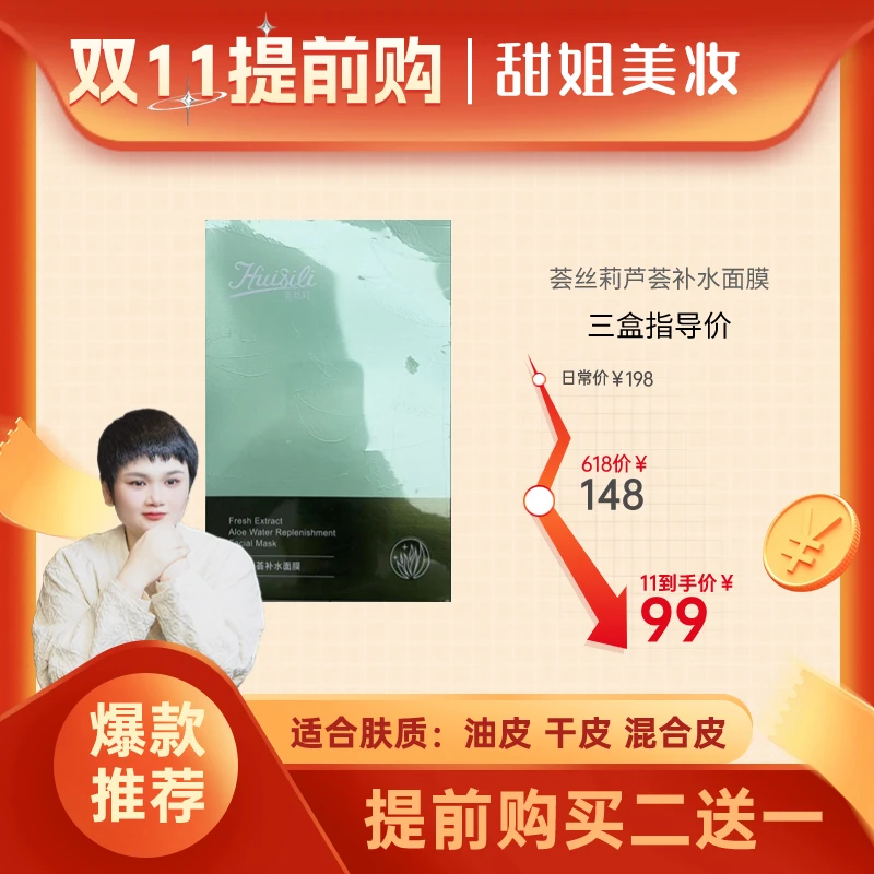 【特惠必囤】芦荟透润补水面膜水光养肤学生军训修护保湿晒后补水