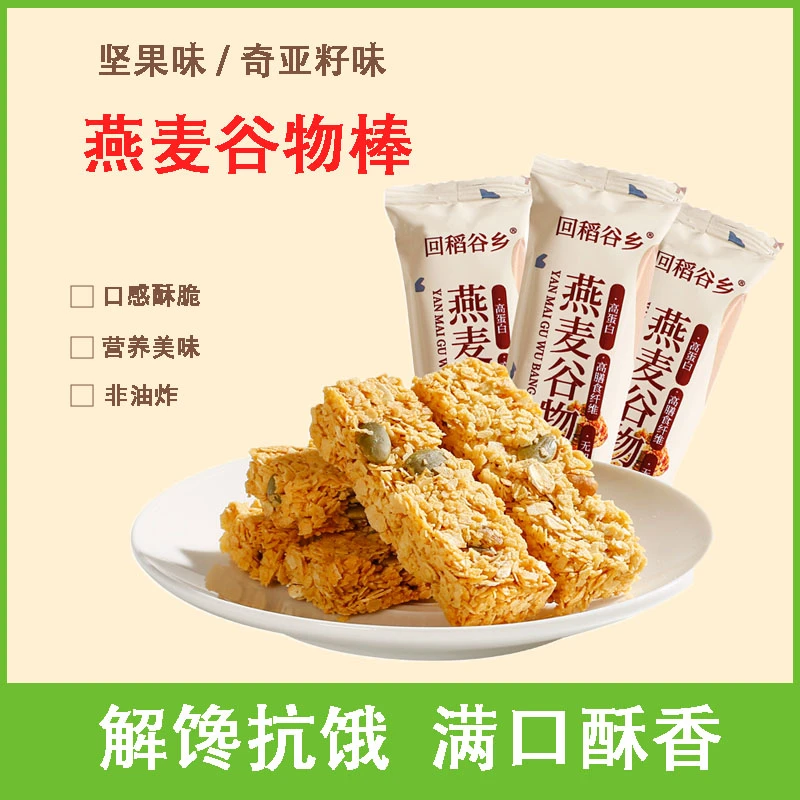 【善粮大叔】燕麦谷物棒饱腹代餐老人小孩孕妇放心吃