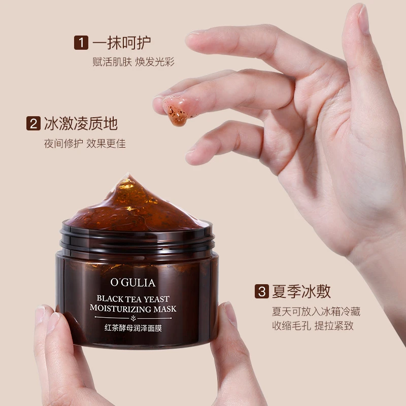 （双十二活动）O’GULIA红茶酵母润泽面膜收缩毛孔提亮肤色暗黄粗糙