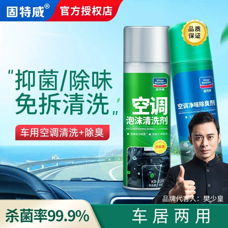 固特威汽车空调泡沫清洗剂出风口管道内部除异味清洁剂除尘除臭剂