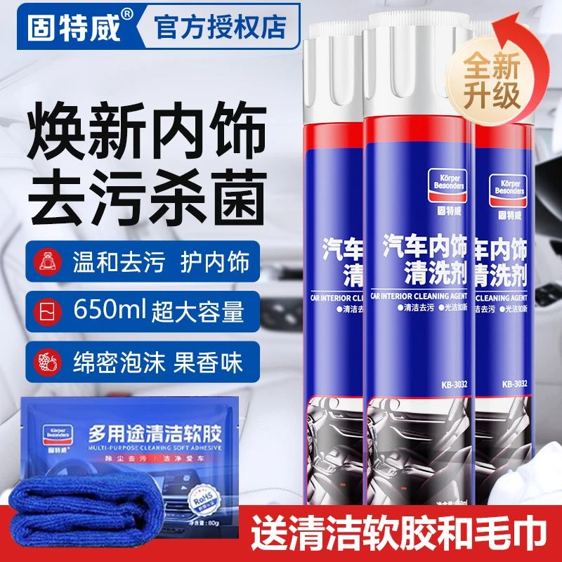 固特威汽车内饰清洗剂车用座椅皮革塑料免洗去污神器泡沫清洁剂
