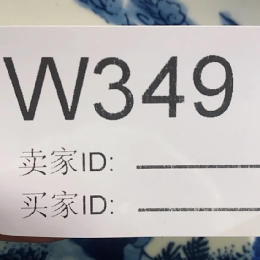 【闪购商品】瓷瓶349