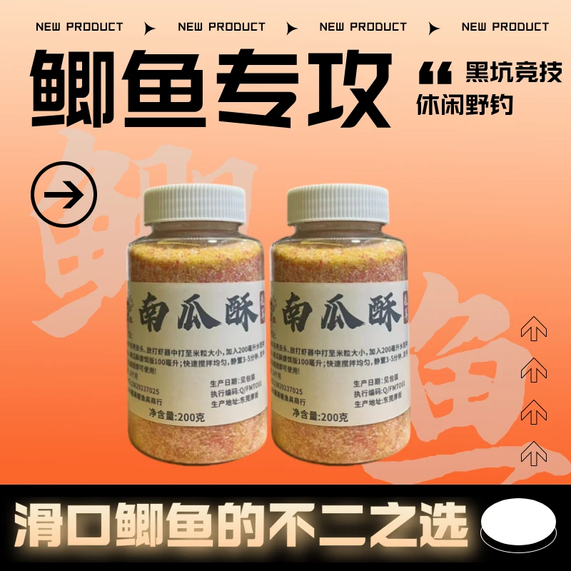 福满塘 黑坑鲫鱼诱鱼剂南瓜酥滑口休闲竞技野钓板鲫添加剂