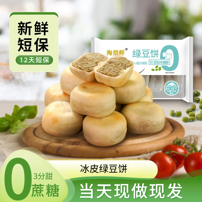 【到手1盒8枚】冰皮绿豆饼冰淇淋芋泥饼解馋零食手工糕点充饥夜宵