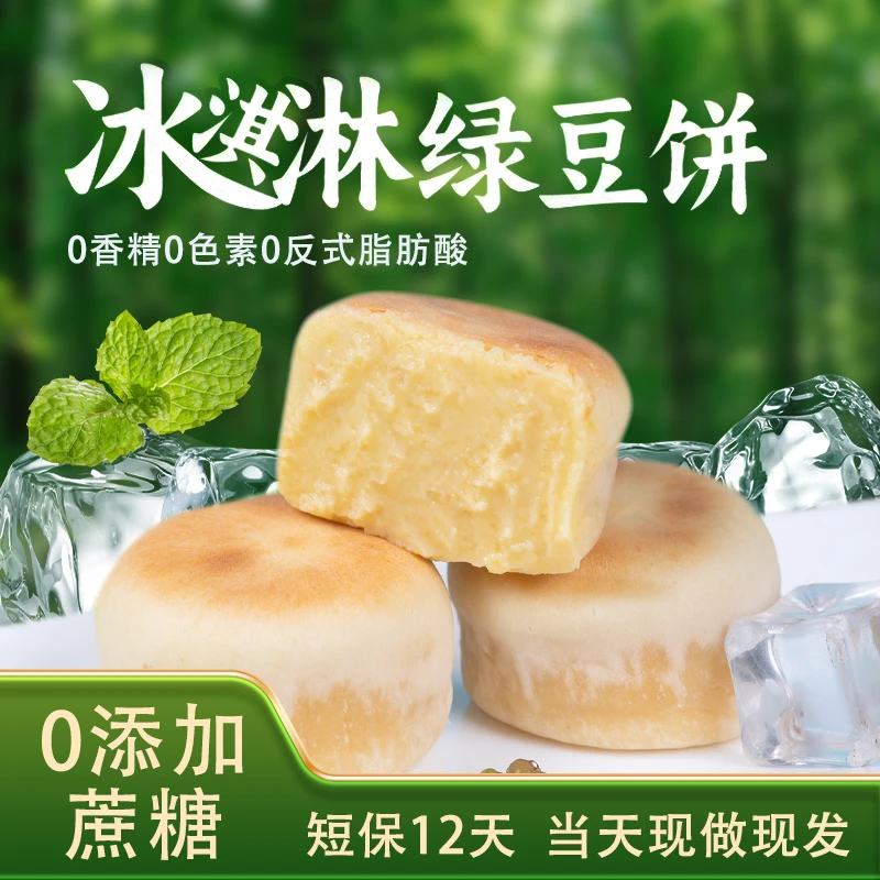 【冰淇淋】绿豆饼/芋泥饼/当日现发/手工糕点短保办公室传统零食