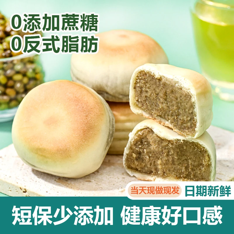 【小贝专享】木糖醇冰皮绿豆饼绿豆糕传统手工糕点零食办公室软糯