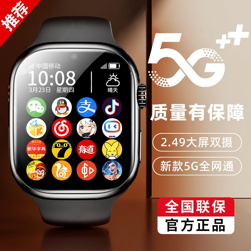 【全新升级】5G智能电话手表童儿防水3-15岁初中生小学生专用可插卡