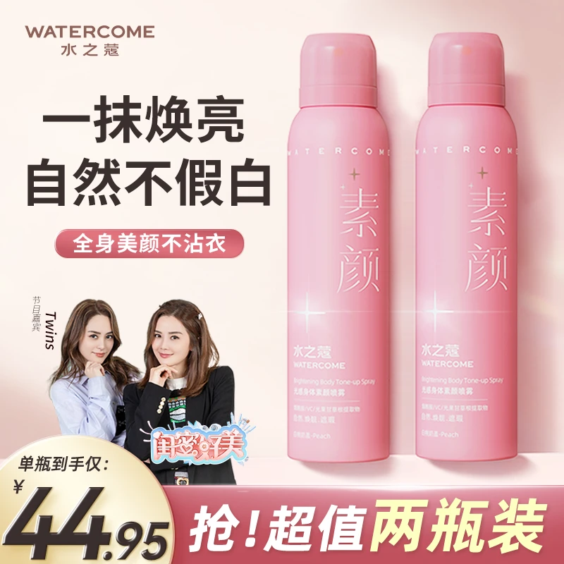 【拍一发二】水之蔻光感素颜喷雾不假白搓泥烟酰胺持久留香素颜霜N3