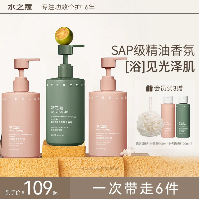 【官方直售】水之蔻沐浴露持久留香果酸烟酰胺精油香氛温和清洁