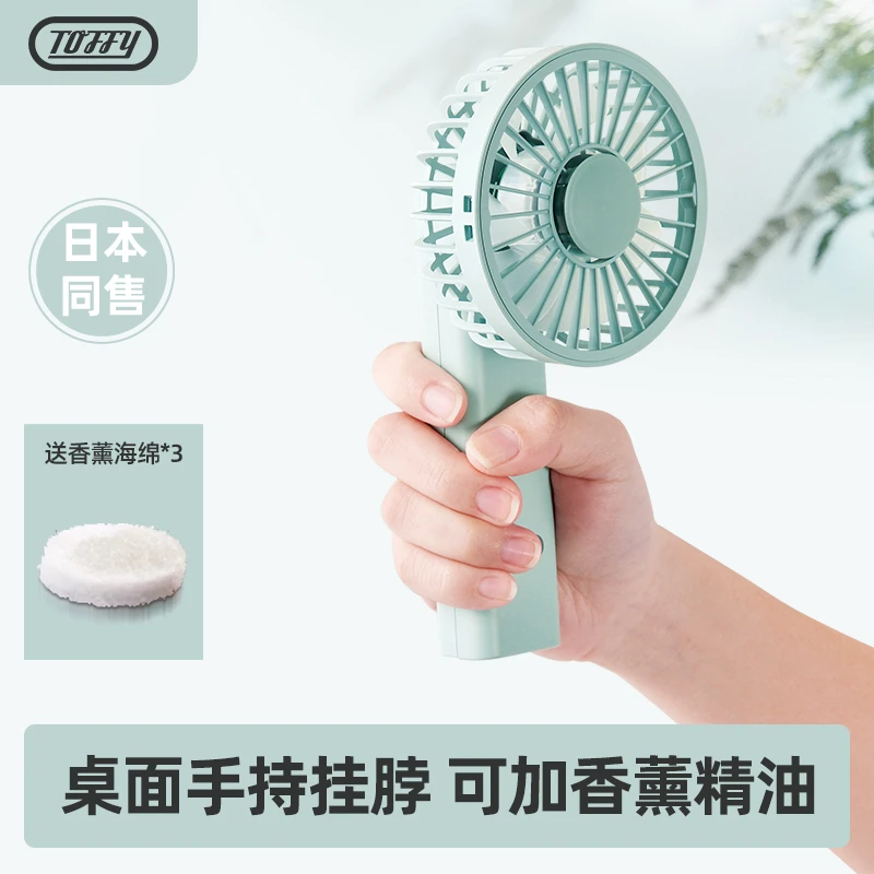 TOFFY日本TOFFY手持小风扇家用usb充电桌面迷你便携式香薰电风扇