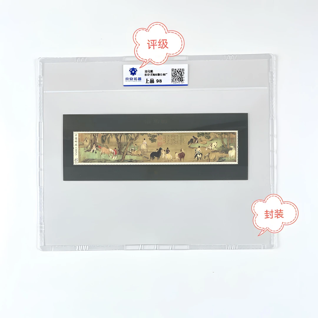 2014-4浴马图小型张带封装京安拓普评级.邮票