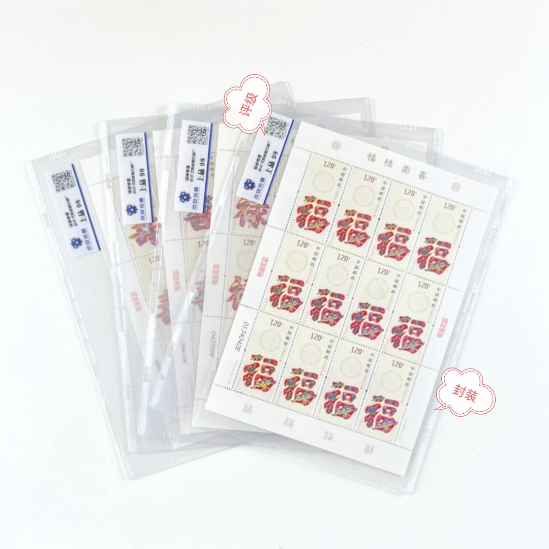 2012-7福禄寿喜大版（4张）带封装京安拓普评级98分正品保真.邮票