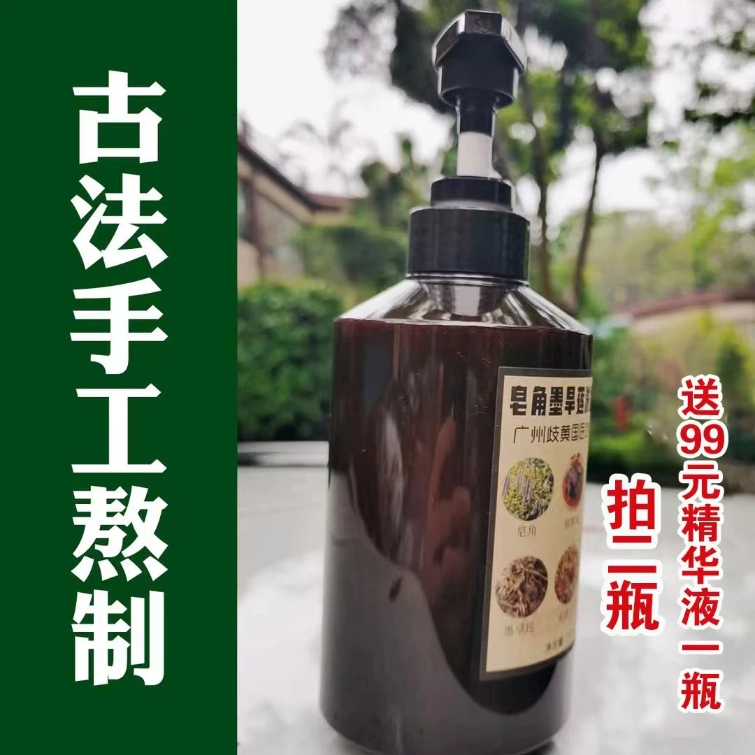 皂角侧柏叶墨旱莲本草液（古法自熬 500ml 拍二发三）