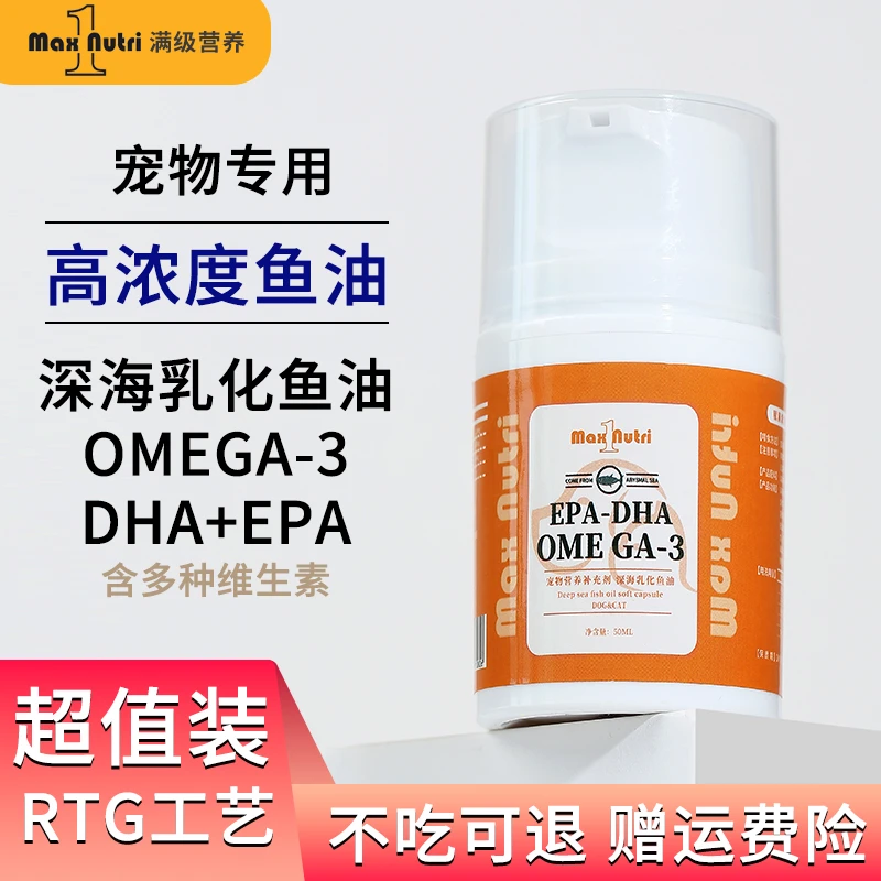 宠物乳化鱼油深海宠物三文鱼油猫咪用犬猫通用