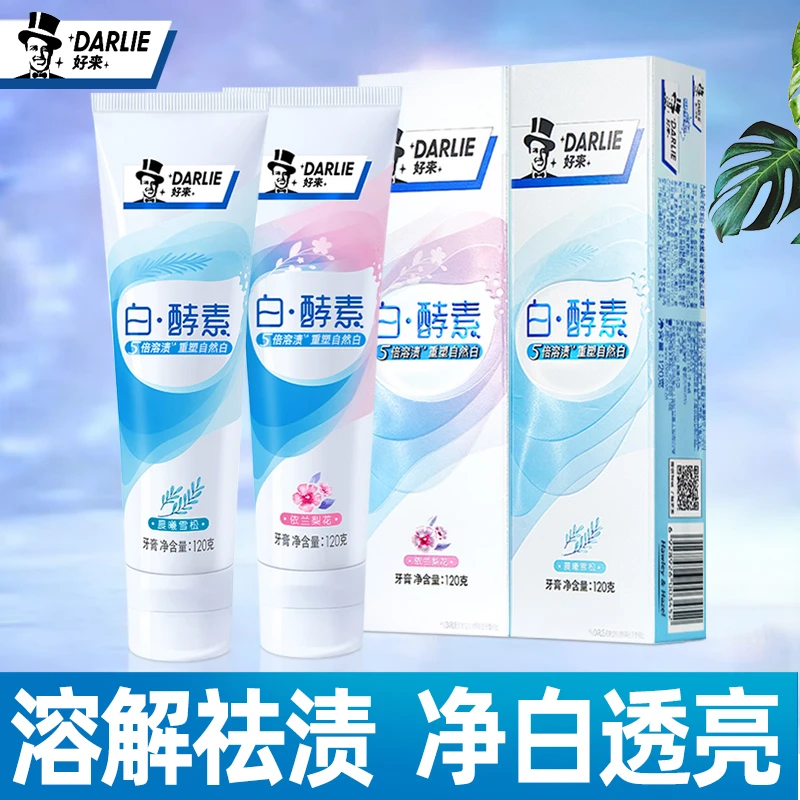 DARLIE好来（原黑人）牙膏白酵素晨曦雪松/依兰梨花香 珍珠粉亮白