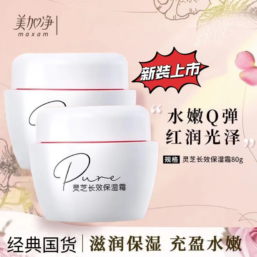 经典国货美加净灵芝长效保湿面霜80g/瓶补水保湿滋养护肤品