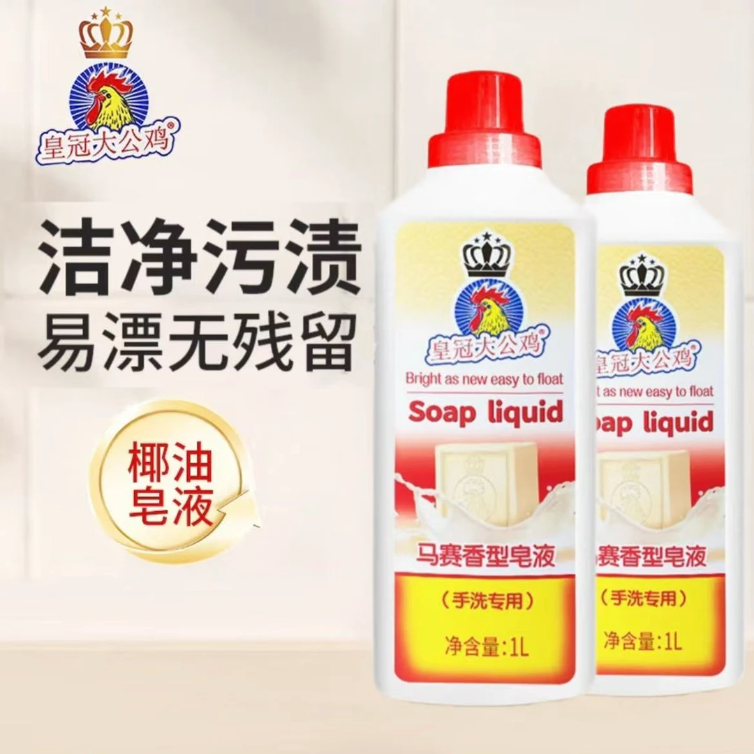 皇冠大公鸡皂液马赛香型洗衣液衣物清洁温和不伤手椰油皂液