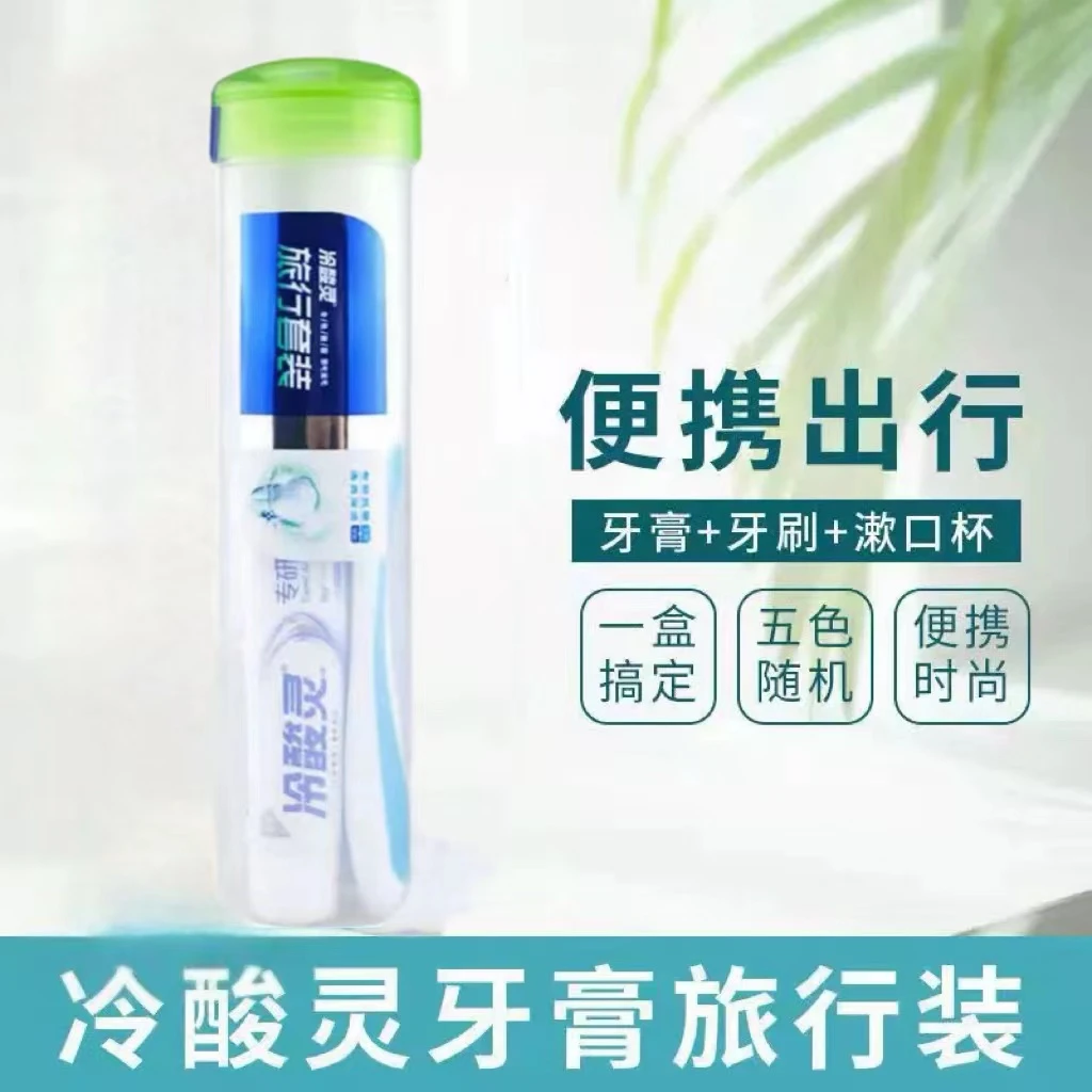 冷酸灵牙膏旅行套装便携装专研抗敏牙膏40g+牙刷出差便携