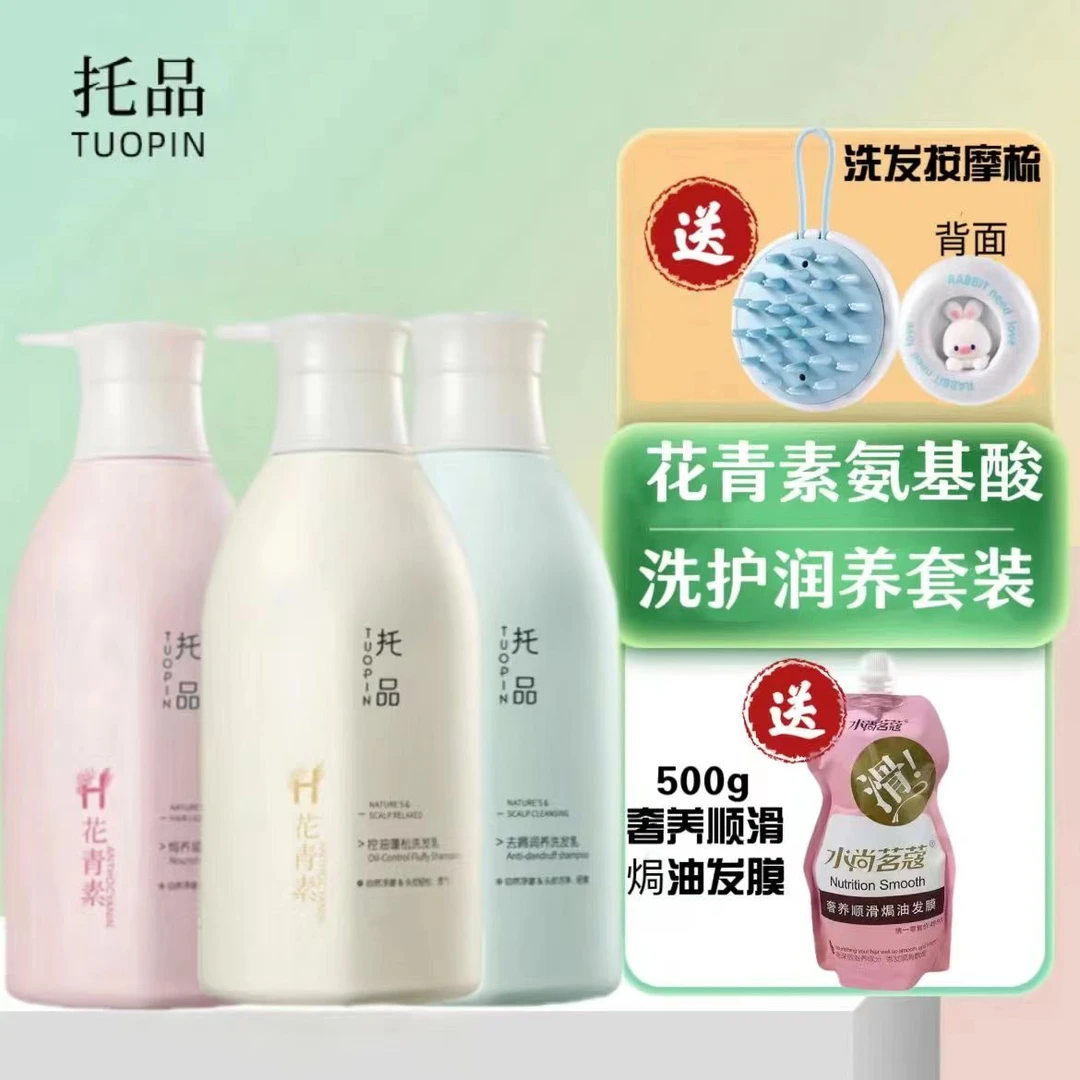 托品洗发乳花青素氨基酸控油蓬松焗养去屑洗发水补水改善头皮黏腻
