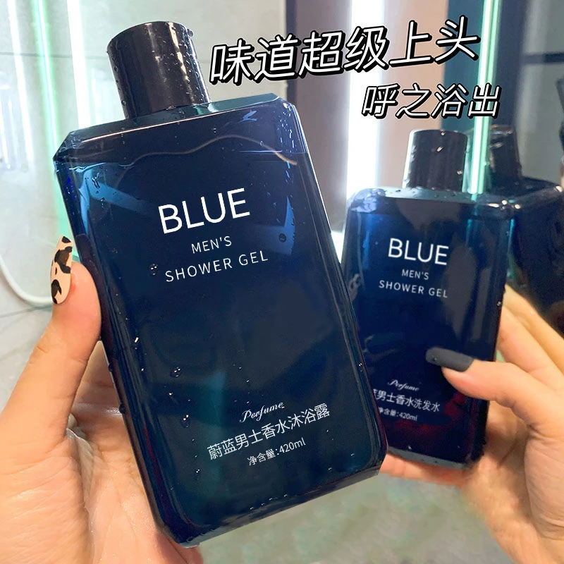 蔚蓝沐浴露乳液香氛持久留香温和清洁补水保湿滋润高档男女通用