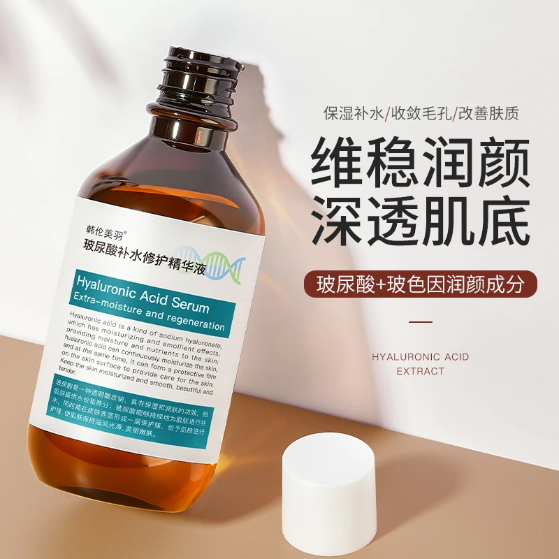 玻尿酸面部修护精华液补水锁水保湿收敛毛孔脸部湿敷水清爽不粘腻