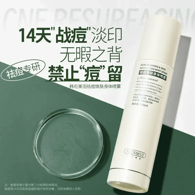 身体喷雾祛前胸后背痘控油净痘清透焕肤保湿清凉祛痘通用免洗不粘