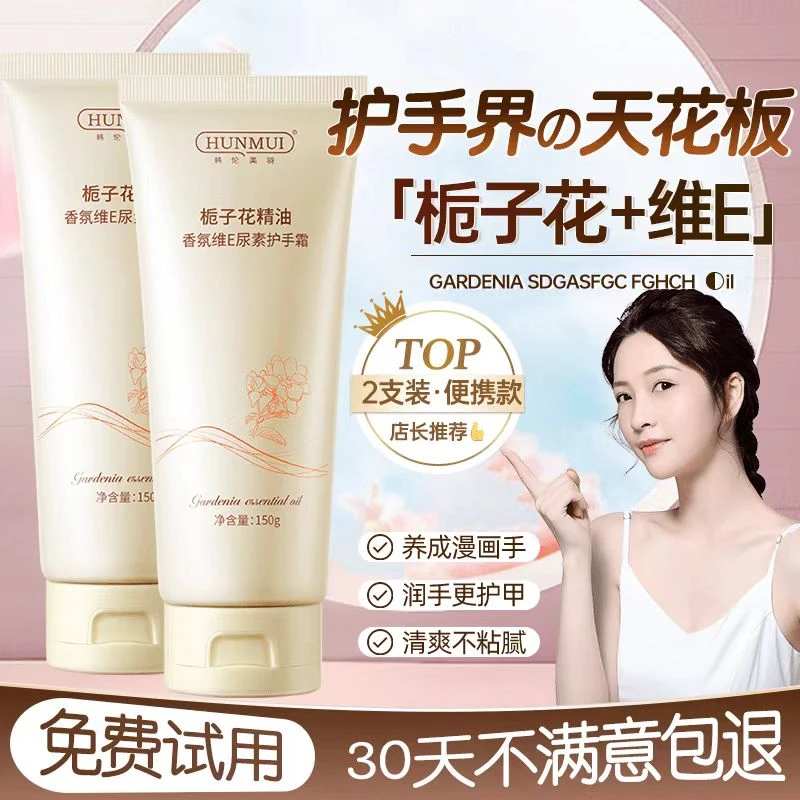 栀子花香氛保湿护手霜精油维E尿素补水滋润淡化细纹粗糙持久留香