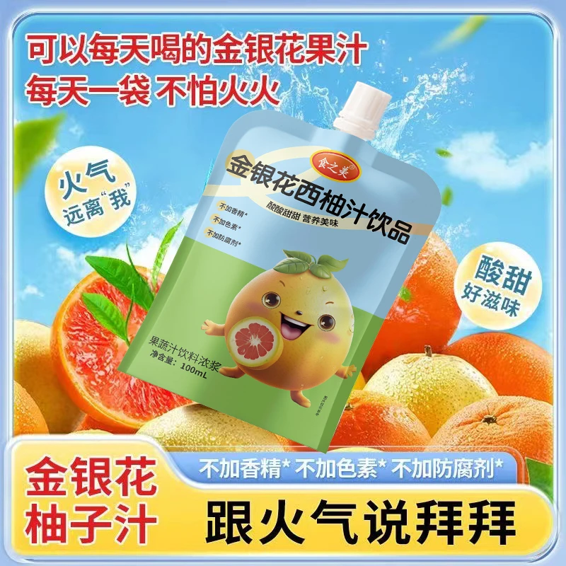 金银花柚子汁宝宝果汁浓缩西柚清凉不上火夏季清喉