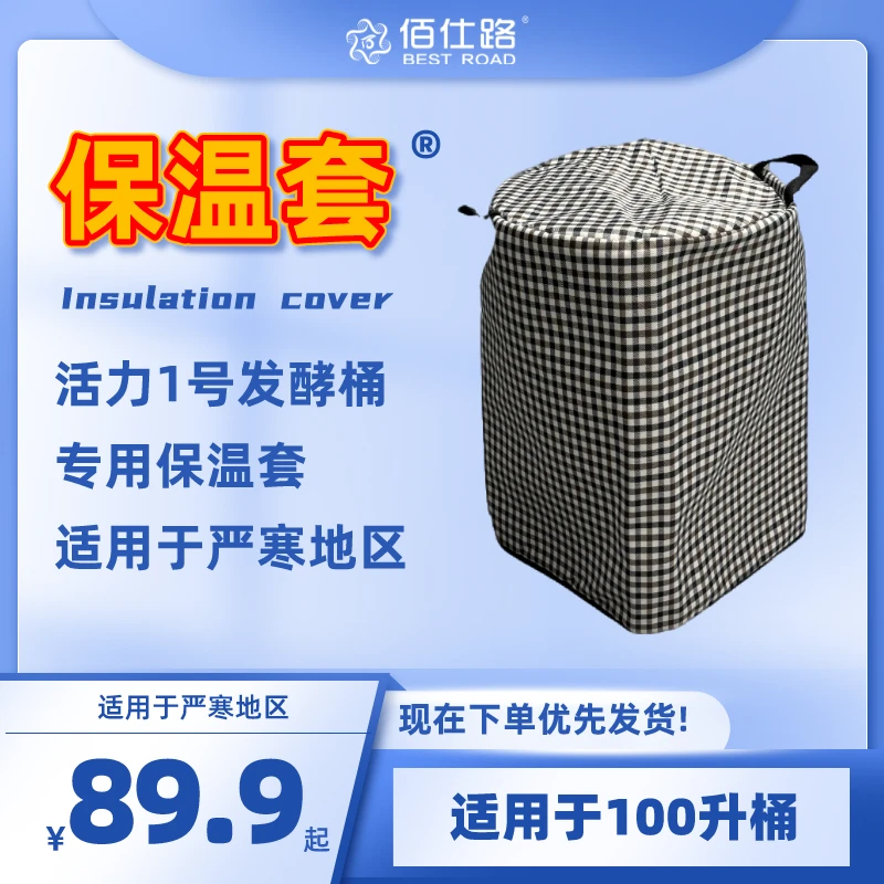 活力1号液态饲喂酸汤发酵保温桶套100升