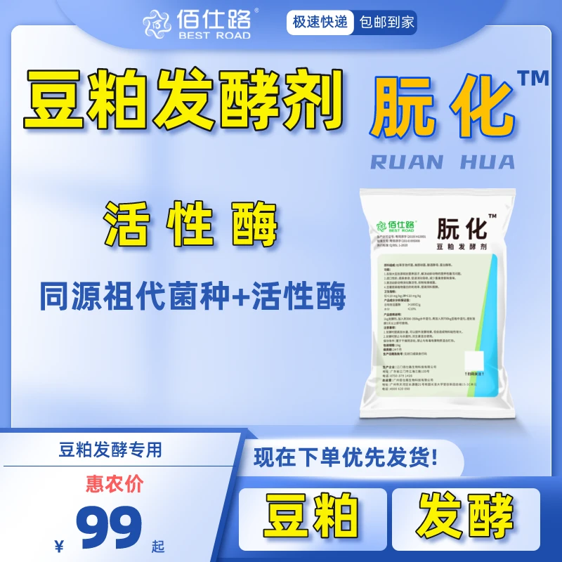 朊化豆粕发酵剂专用饲料发酵提高饲料利用率