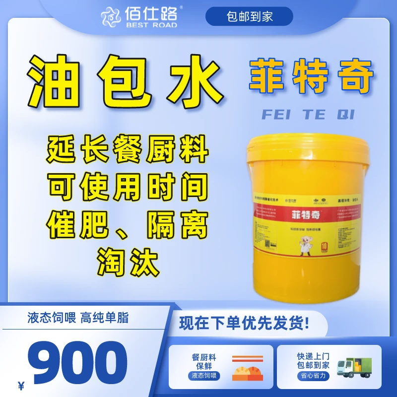 佰仕路油包水菲特奇液态饲喂阻断