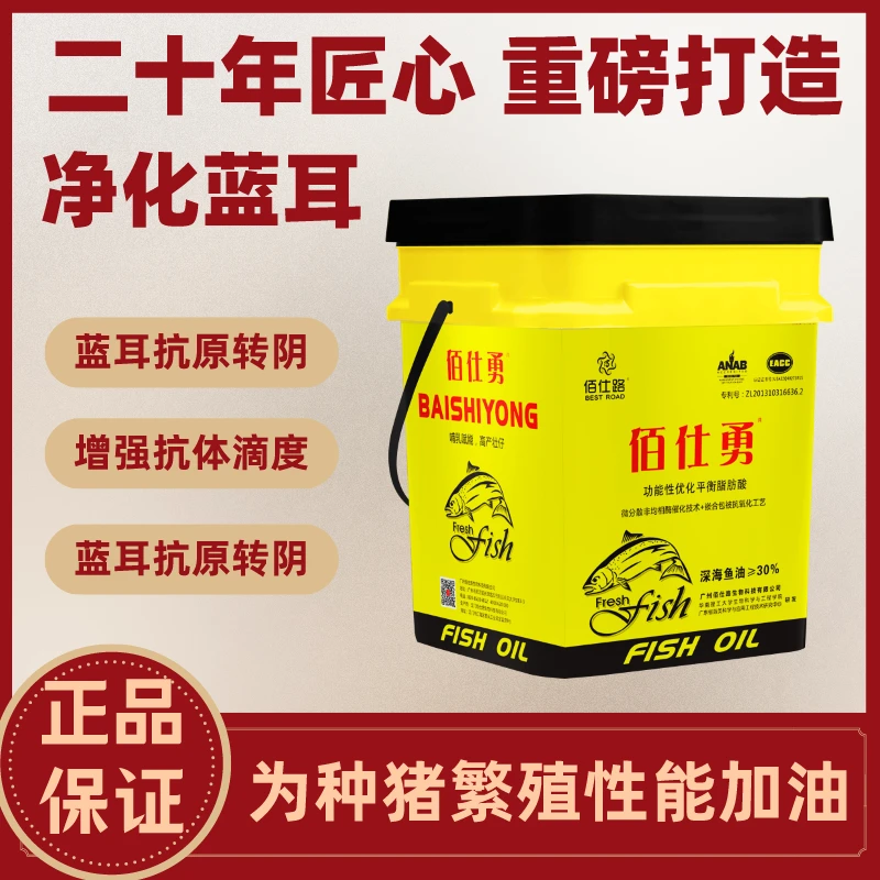 佰仕勇油包油蓝耳阻断平衡脂肪酸