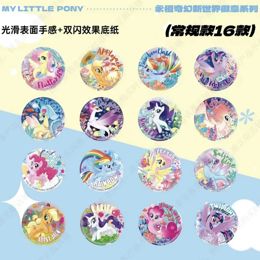 卡游 - 小马宝莉永恒奇幻新世界系列吧唧盲袋