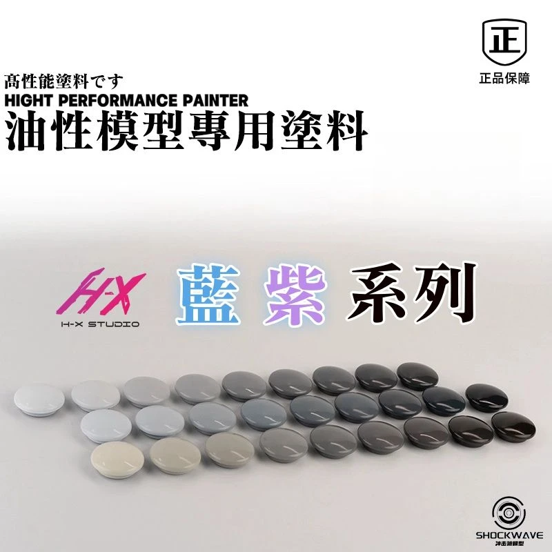 火星 冲击波 蓝色紫色系列 油性喷涂漆 高达模型GK专用喷涂模型漆