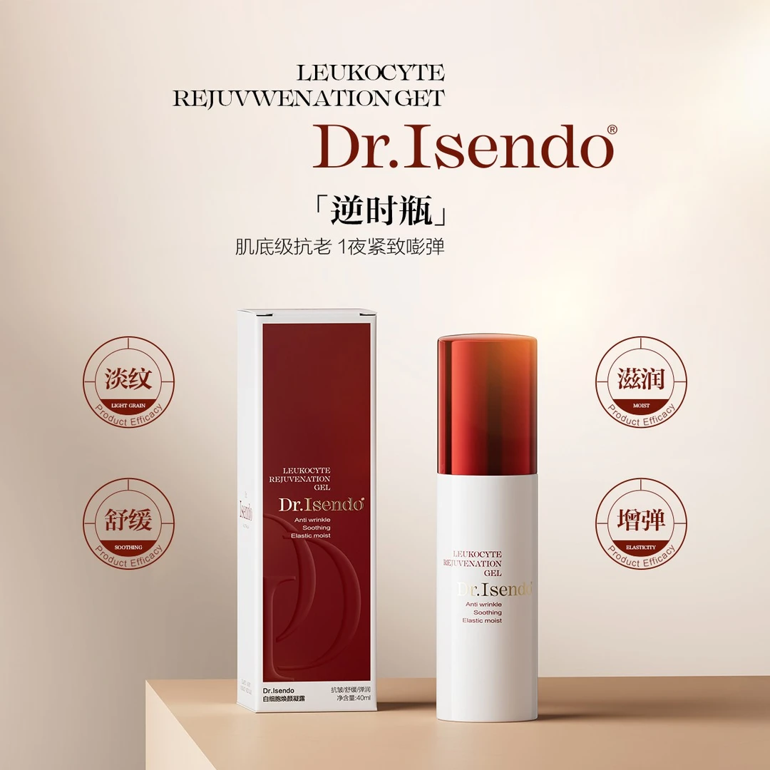 Dr.lsendo白细胞焕颜凝露