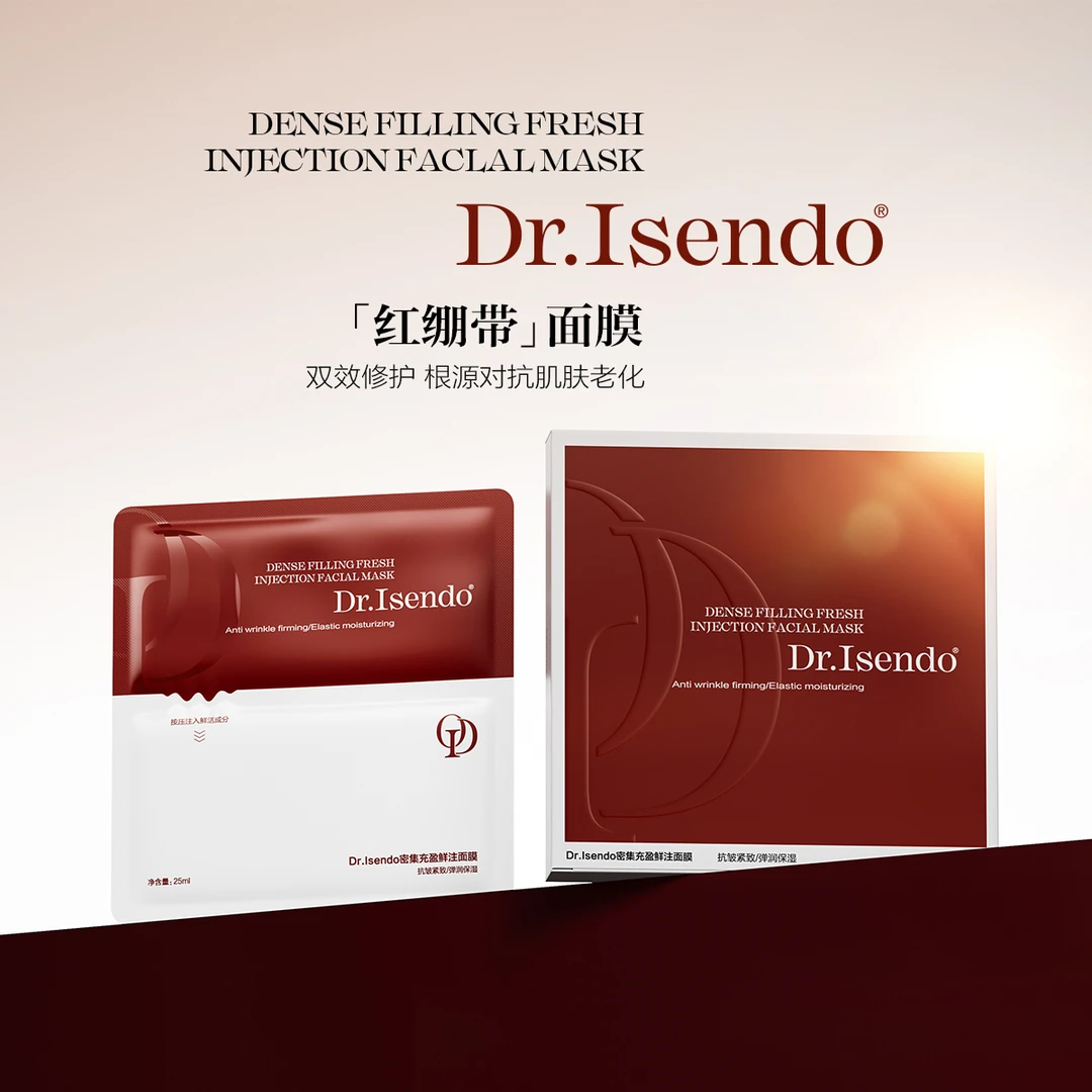 DR.ISENDO密集充盈鲜注保湿面膜