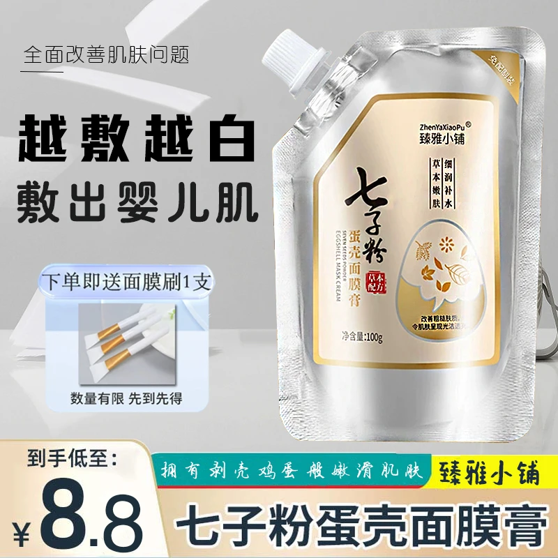 七子粉蛋壳面膜膏正品免调试涂抹式补水保湿提亮紧致肌肤撕拉软膜