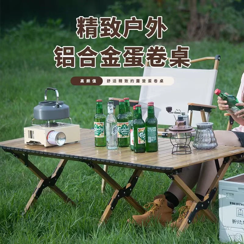 铝合金蛋卷桌户外仿木折叠桌便携式野营聚餐烧烤桌