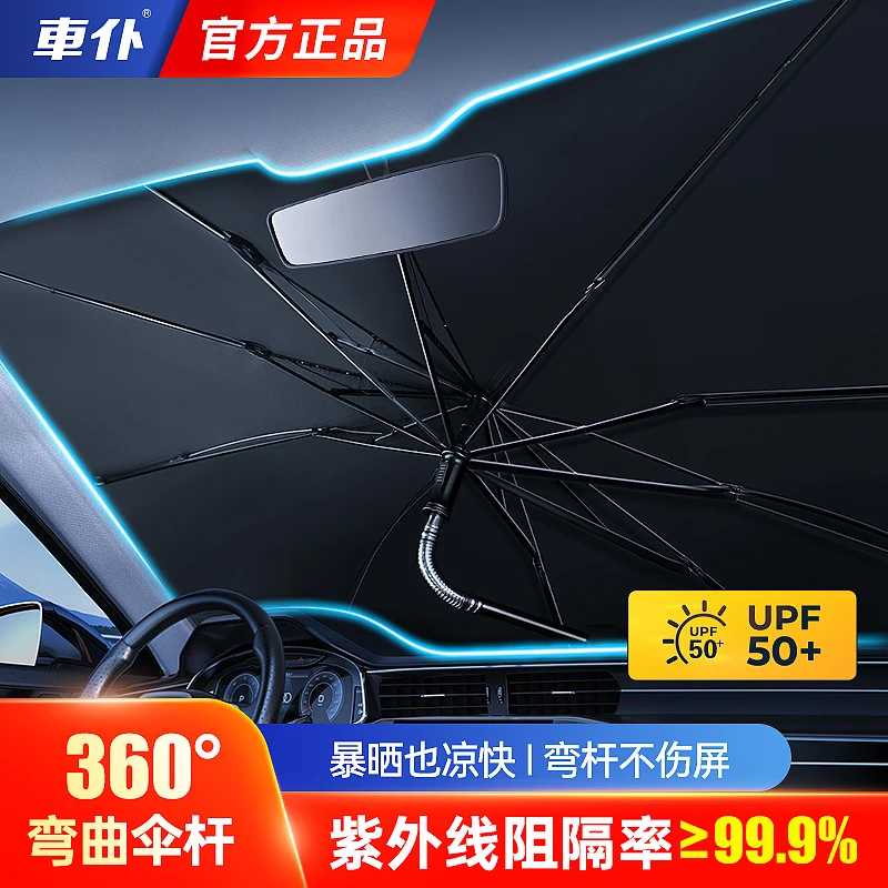 车仆弯杆遮阳伞前挡风玻璃隔热防晒汽车遮阳帘遮阳罩车内降温夏季