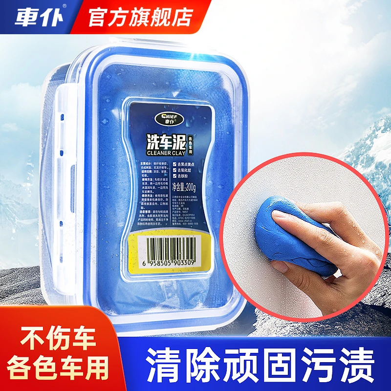 车仆洗车泥 去铁粉/飞漆/车漆氧化/虫胶等顽固污渍 各色车可用