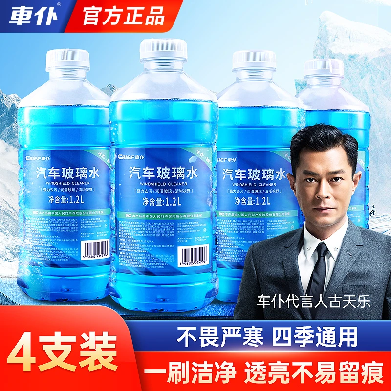 车仆四瓶装精选汽车玻璃水雨刮水四季通用玻璃清洗液去污清洁