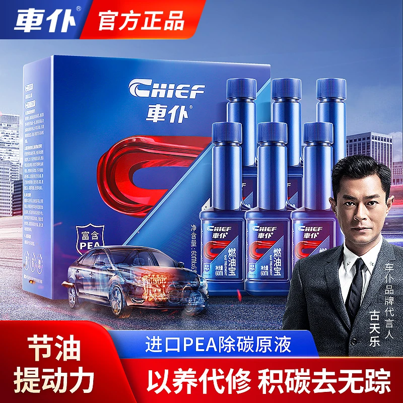 车仆燃油宝积碳清洗剂降油耗提升动力养护发动机净化尾气免拆清洗